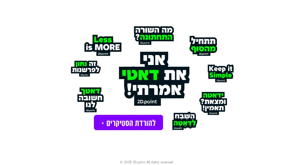 אוסף מדבקות Speak Data